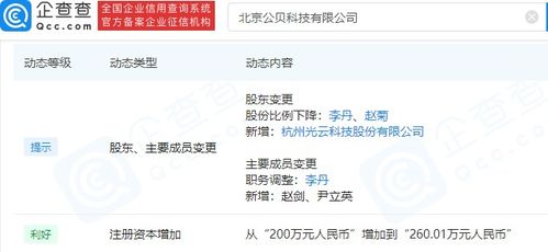 光云科技战略投资公贝科技，共筑企业软件服务新生态