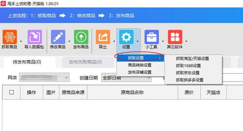 淘宝天猫商品管理终极指南 最佳网店卖家必备软件教程